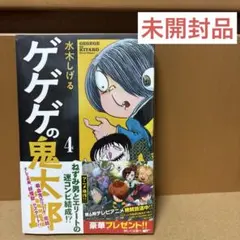 2025年最新】ゲゲゲの鬼太郎 初版の人気アイテム - メルカリ