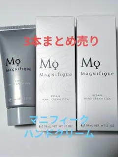 【3本まとめ売り】マニフィーク リペアハンドクリームCICA