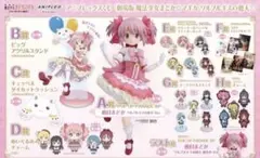 アニプレックスくじ 劇場版 魔法少女まどか☆マギカ〈ワルプルギスの廻天〉