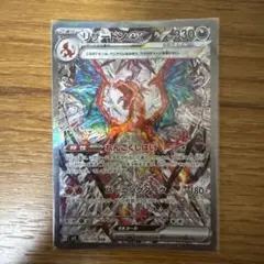 リザードンex SAR SV3 黒炎の支配者 134/108