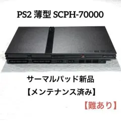 PS2 プレステ2薄型SCPH-70000【メンテナンス済み】【難あり】