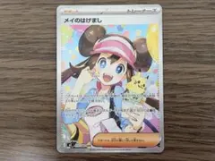 メイのはげまし SAR MEGA 拡張パック ムニキスゼロ 115/080