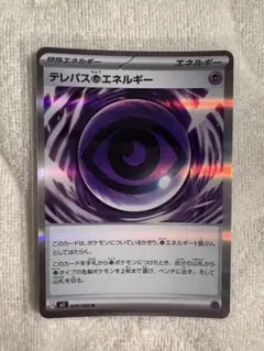 テレパス超エネルギー R 特殊エネルギ ムニキスゼロ