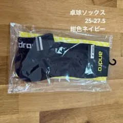 卓球 andro サポートソックス サイズ2