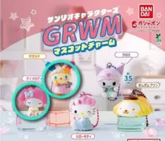 サンリオキャラクターズ GRWMマスコットチャーム【4個セット】セミコンプ