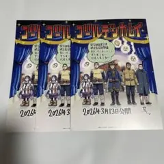 映画『ゴールデンカムイ』網走監獄襲撃編　入場者特典3枚セット