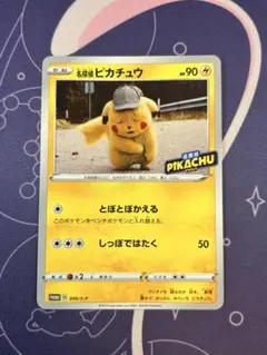 名探偵 ピカチュウ 099 sp プロモ とぼとぼかえる 白かけ有 - メルカリ