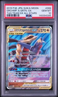 2026年最新】ガブリアス&ギラティナgx psa10の人気アイテム - メルカリ