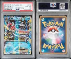 オニゴーリEX psa10 2015 オニゴーリEX PSA 10 1st エディション - カルドバ