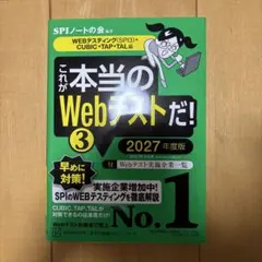 これが本当のWebテストだ！3 2027年度版
