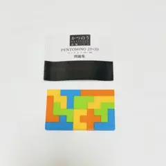 ハナヤマ かつのう ペントミノ 2D+3D パズル