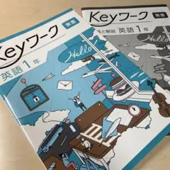 □2026年度 最新版【Keyワーク英語1年】◉東書◉学習塾用教材トップ