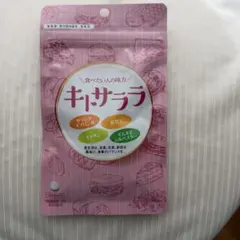 ゆ*み様 サニーヘルス キサララ 90粒 ダイエットサプリのサムネイル