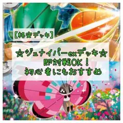 【格安デッキ✨】ポケモンカード ジュナイパーex構築済みデッキ 即購入OK！のサムネイル