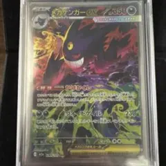 メガゲンガーex SAR MEGAドリーム