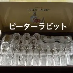 ピーターラビット アサヒ カトラリーセット ケーキフォーク ティースプーン 銀色