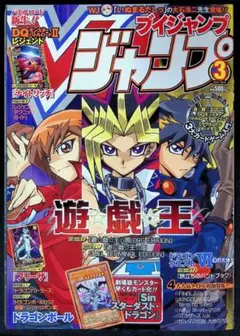 （中古品）Vジャンプ 2010年3月号 遊戯王特集　カード（未開封）３枚付き
