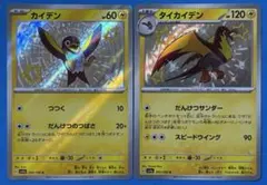 ポケモンカード　シャイニートレジャー　カイデンs色違い　タイカイデンs色違いのサムネイル