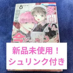 2026年最新】多聞くん今どっち 特装版の人気アイテム - メルカリ