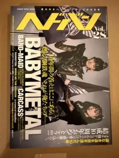 ヘドバン vol.28 BABYMETAL BAND-MAID