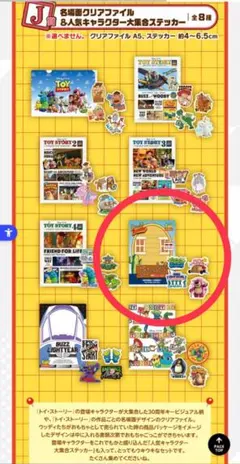 一番くじ トイストーリー 30 YEARS ＆ BEYOND