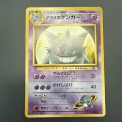 ナツメのゲンガー ポケモンジム第3弾 ヤマブキシティジム ナツメ 旧裏