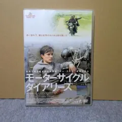 モーターサイクルダイアリーズ DVD