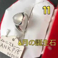 0329 ムーンストーン天然石 シルバー925リング サイズ 11 6月の誕生石 