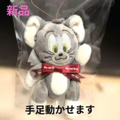 トムとジェリー ぬいぐるみキーホルダー