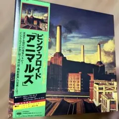 ピンクフロイド　「アニマルズ」美品