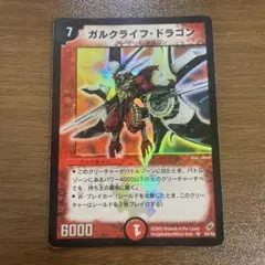 ガルクライフ・ドラゴン 1枚 - メルカリ