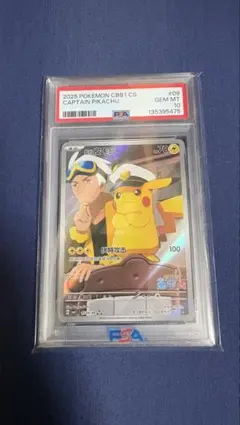 ポケモンカード中国語版 キャプテンピカチュウPSA10