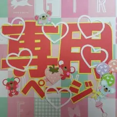 あけ様専用ページ。