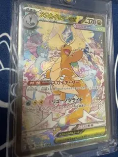 コ*君様 ポケモンカード メガドリームex メガカイリュー SAR 246/19