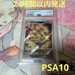 ポケモンカード　フーディンAR PSA10
