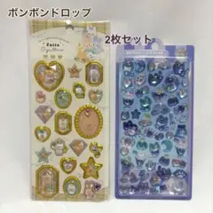 新品 ボンボンドロップ 2枚セット ずっとぎゅっとも シール よるねこ