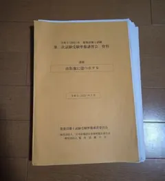 2026年最新】建築設備士試験受験準備講習会の人気アイテム - メルカリ