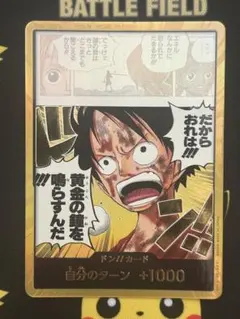 ワンピースカードゲーム 神の島の冒険 自分のターン＋1000 ルフィ 金ドン