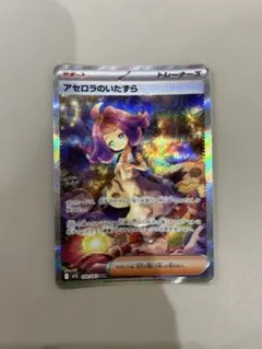 アセロラのいたずら SAR - メガシンフォニア