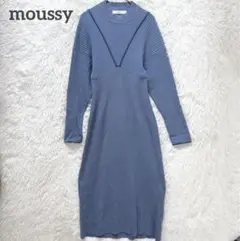 マウジー　ロングワンピース　ニット　ブルー　サイズ1 長袖　コットン混　秋冬