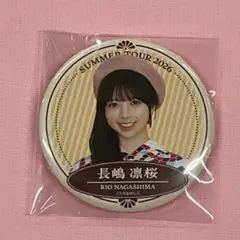 長嶋凛桜】 乃木坂46 真夏の全国ツアー 2026 缶バッジ C - メルカリ