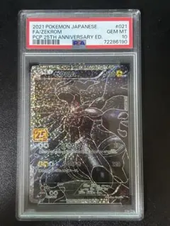 2026年最新】ゼクロム 25th psa10の人気アイテム - メルカリ