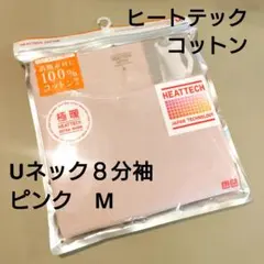 HEATTECH COTTON コットン UネックT 八分袖 ピンク M