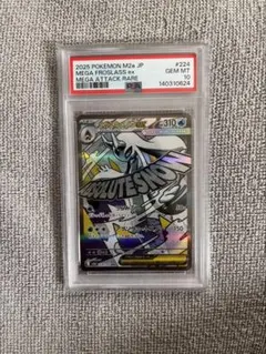 【PSA10】メガユキメノコex MA 224/193 メガドリームex