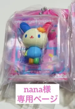 nana様専用ページ