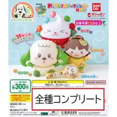 NHKいないいないばあっ！ おっきな！エアーフレンズNEW　全4種コンプリート