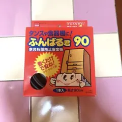 ニトムズ ふんばる君90 家具転倒防止安定板のサムネイル