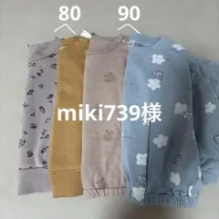 トレーナー　まとめ　80 90 長袖　セット