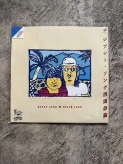 2026年最新】西岡恭蔵 レコードの人気アイテム - メルカリ