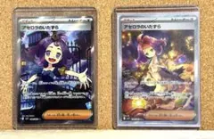 アセロラのいたずら　SAR SR 2枚まとめ売りのサムネイル